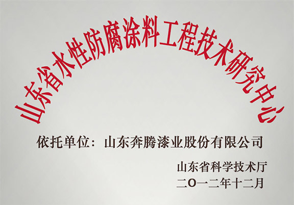 Provincial coating R&D center